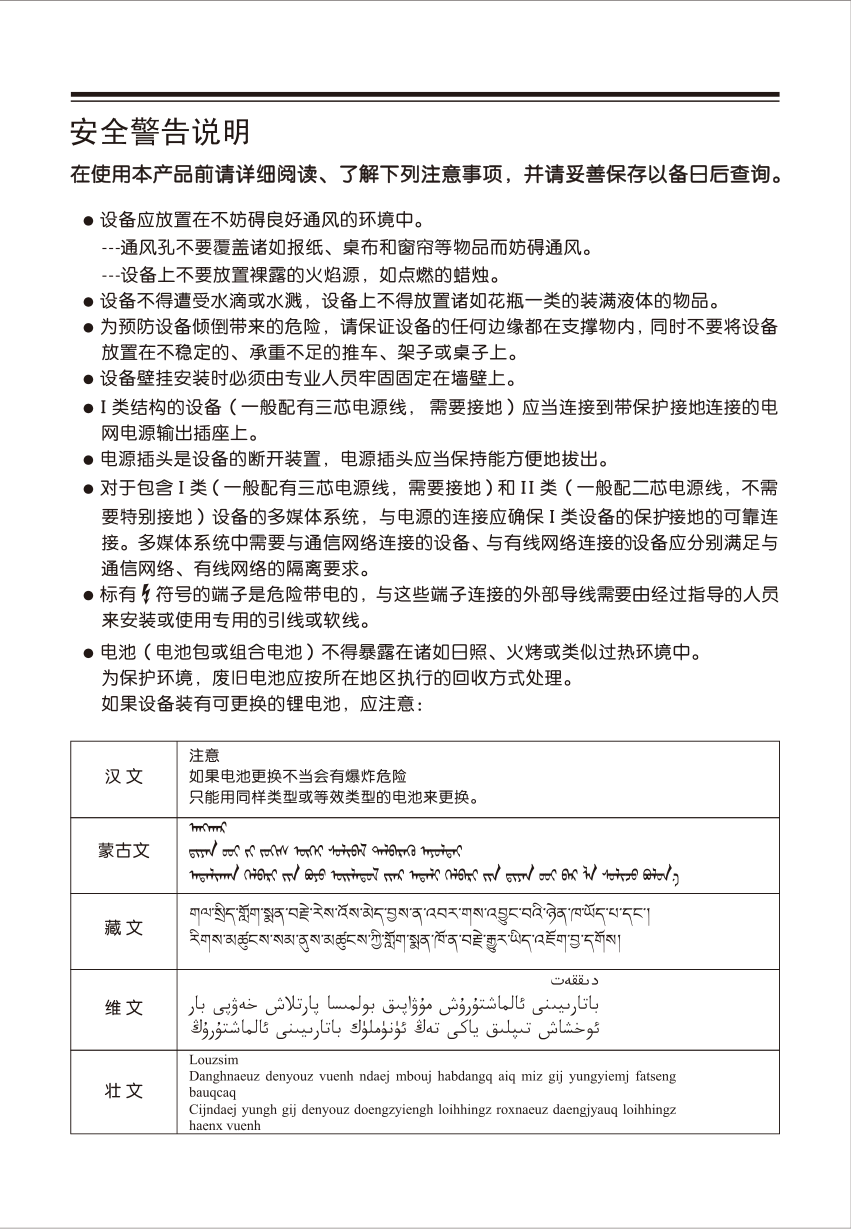 乐华LED48C760D液晶彩电使用说明书-1