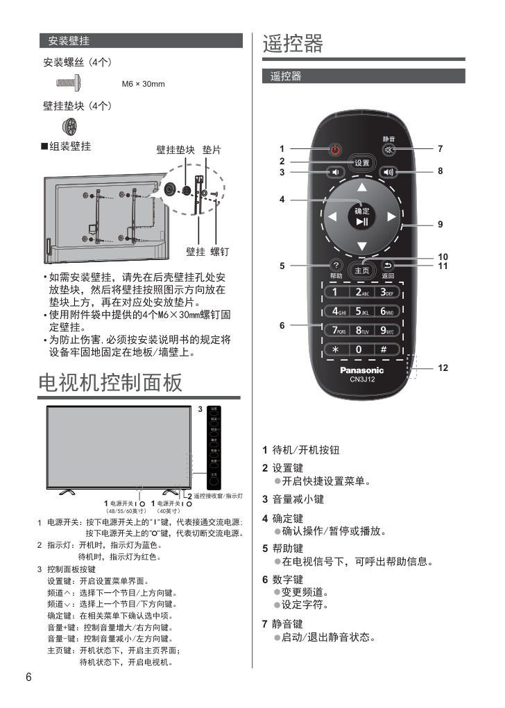松下TH-40AX600C液晶彩电使用说明书-6 松下TH-40AX600C液晶彩电使用说明书-6