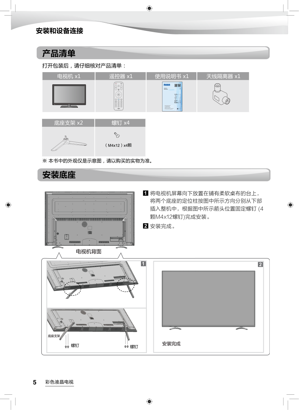 海尔65K5液晶彩电使用说明书-5 海尔65K5液晶彩电使用说明书-5