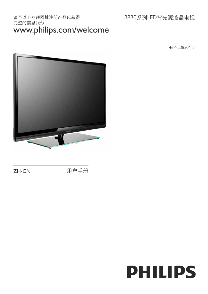 飞利浦42PFL3830T3液晶彩电说明书-0