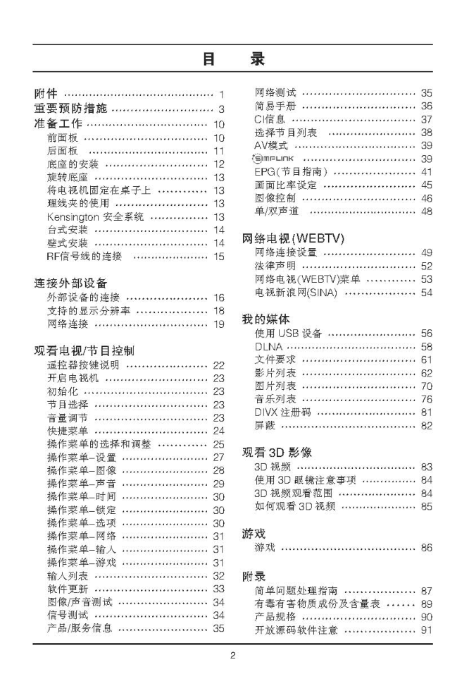 LG 42LX6500-CA液晶彩电使用说明书-3 LG 42LX6500-CA液晶彩电使用说明书-3