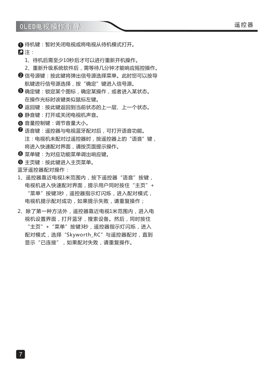 创维65S9D液晶彩电使用说明书-8 创维65S9D液晶彩电使用说明书-8