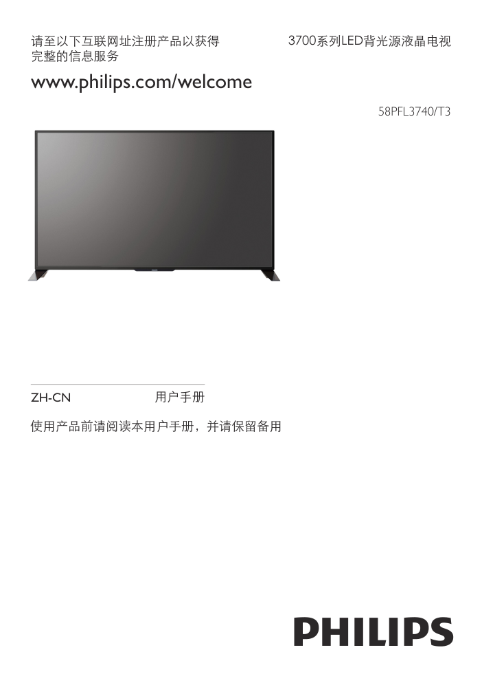 飞利浦58PFL3740T3液晶彩电使用说明书-0 飞利浦58PFL3740T3液晶彩电使用说明书-0