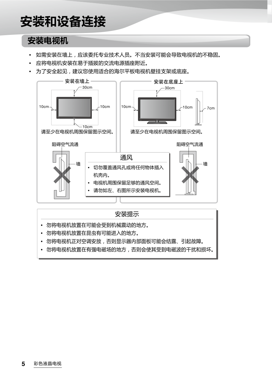海尔U40H7液晶彩电使用说明书-5 海尔U40H7液晶彩电使用说明书-5
