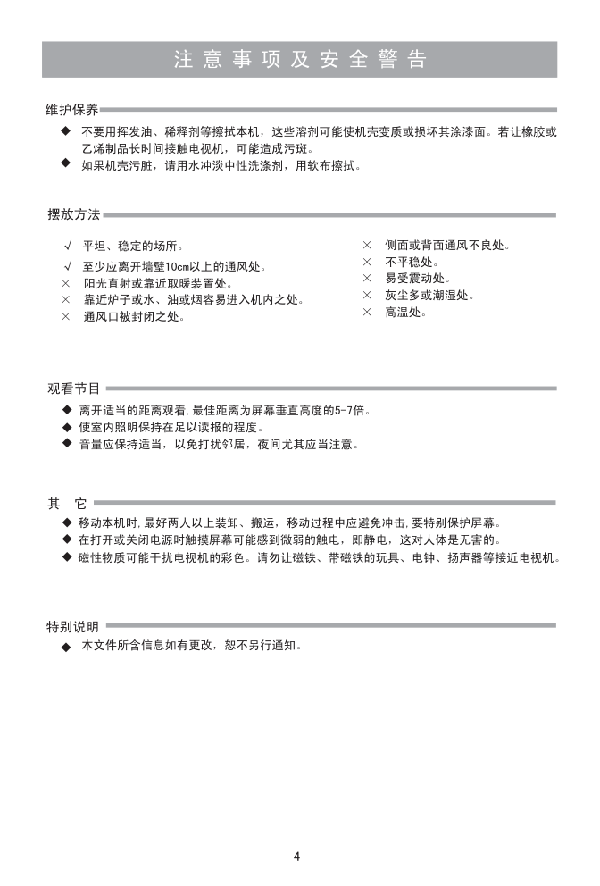 海信TC21R08彩电使用说明书-5 海信TC21R08彩电使用说明书-5