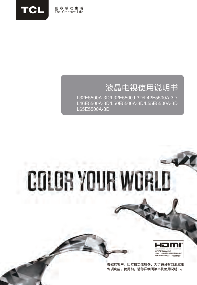 TCL王牌L32F3500J-3D(MS801机芯))液晶彩电使用说明书-0 TCL王牌L32F3500J-3D(MS801机芯))液晶彩电使用说明书-0
