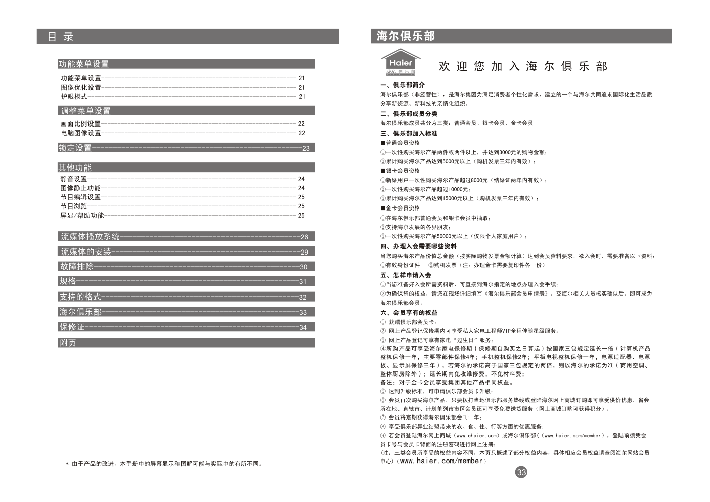 海尔LK26K1液晶彩电使用说明书-5 海尔LK26K1液晶彩电使用说明书-5