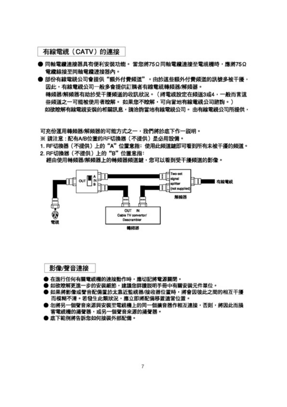 歌林CT-29FK型电视机使用说明书-7 歌林CT-29FK型电视机使用说明书-7