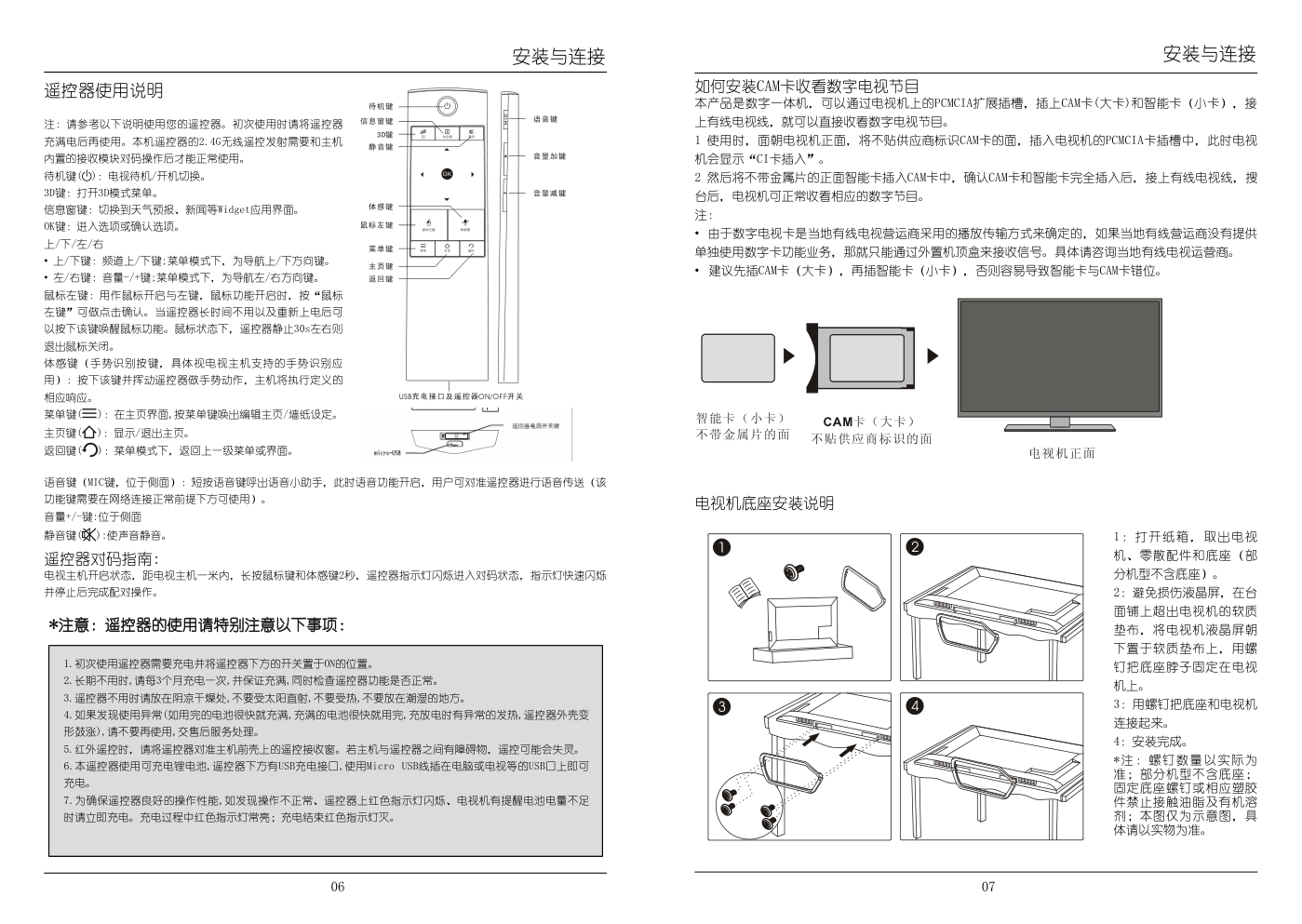 TCL王牌L46V7600A-3D液晶彩电使用说明书-5