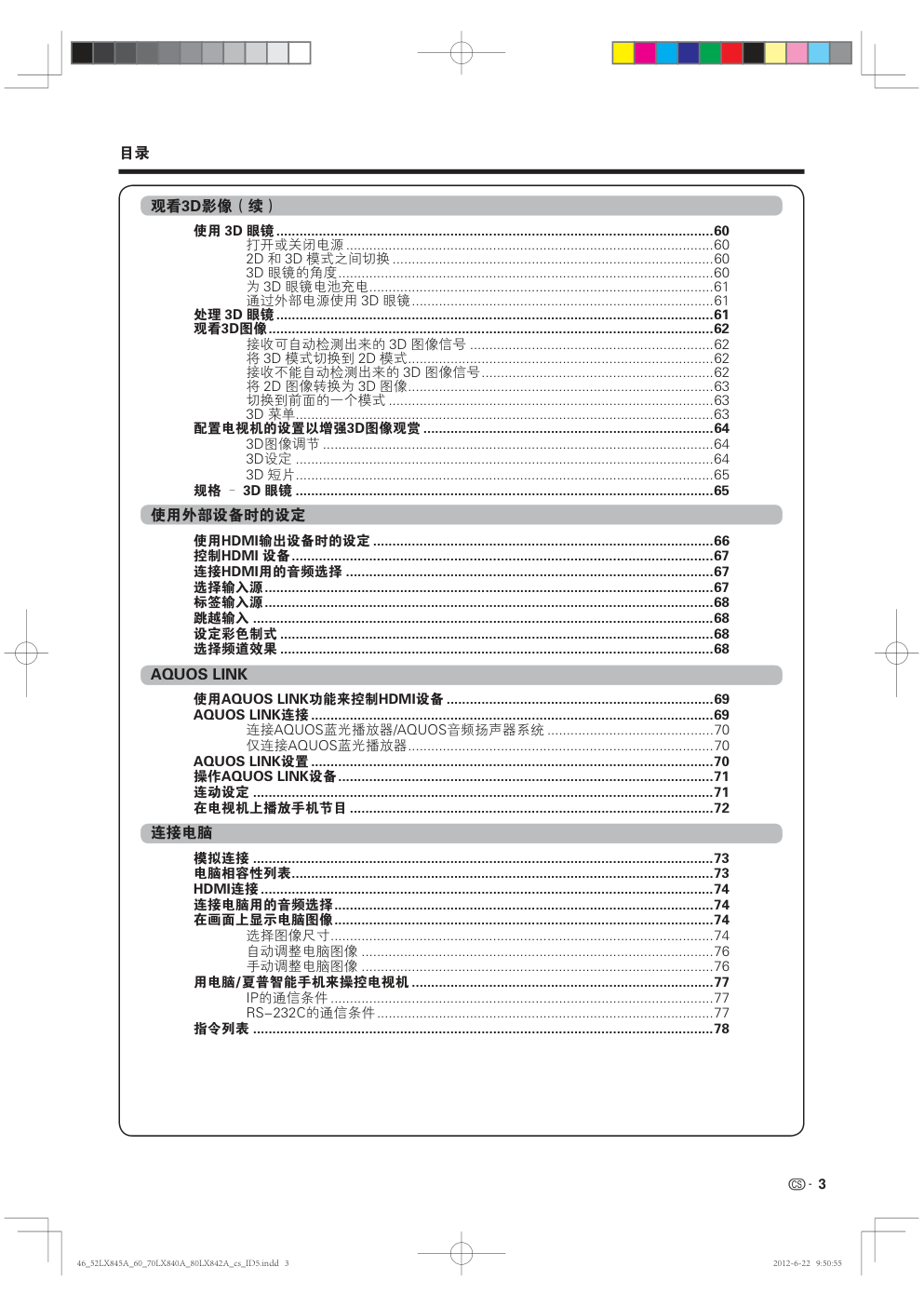 厦普LCD-46LX845A液晶彩电使用说明书-3