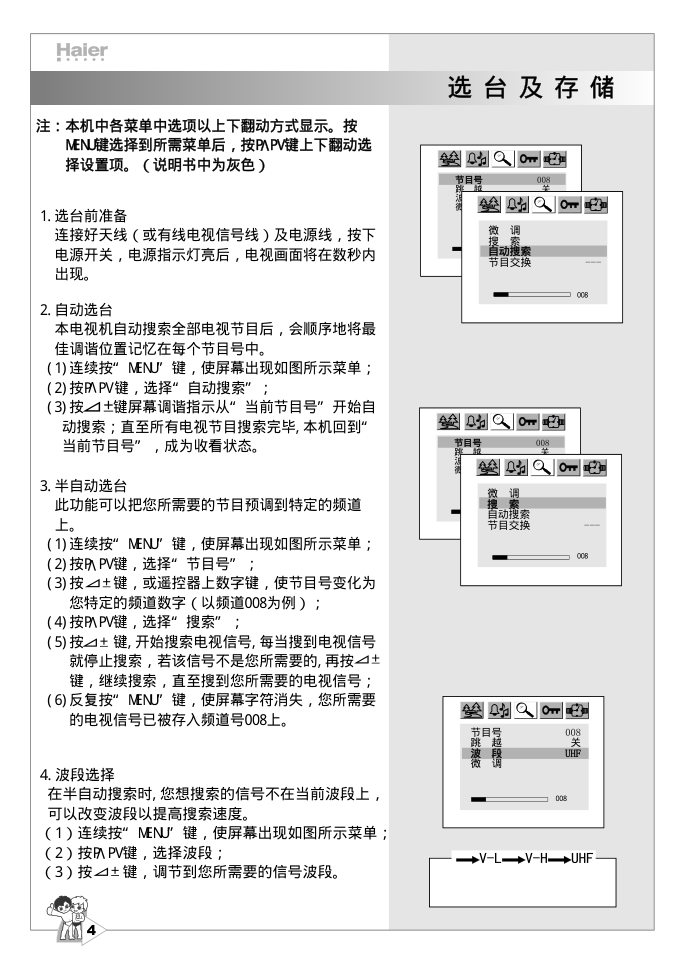 海尔21F8D-S彩电说明书-6 海尔21F8D-S彩电说明书-6