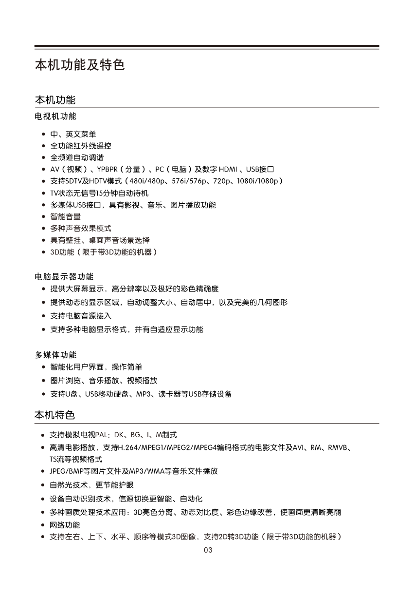 乐华LED48C760D液晶彩电使用说明书-6