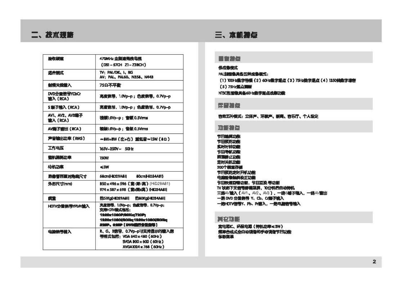 TCL王牌HID34A81彩电使用说明书-2 TCL王牌HID34A81彩电使用说明书-2