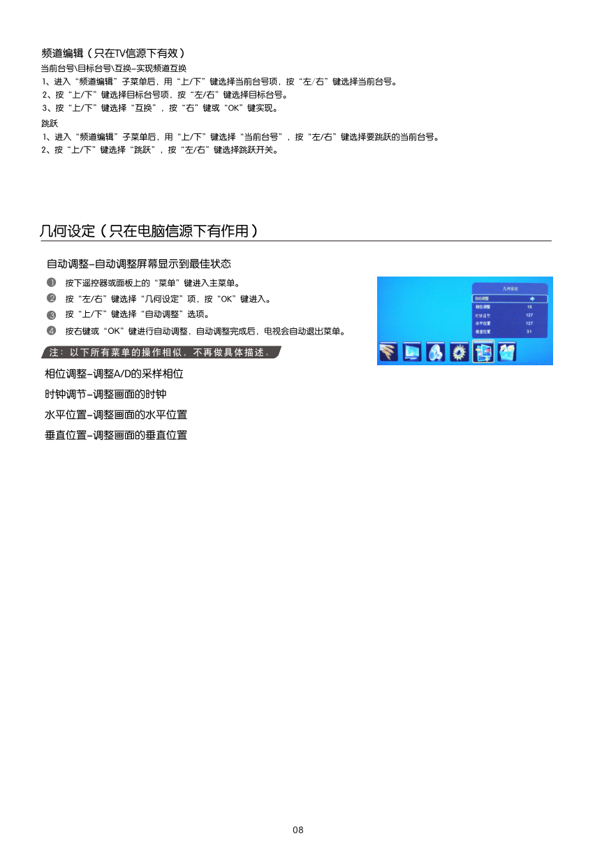 TCL王牌C32F12液晶彩电使用说明书-8