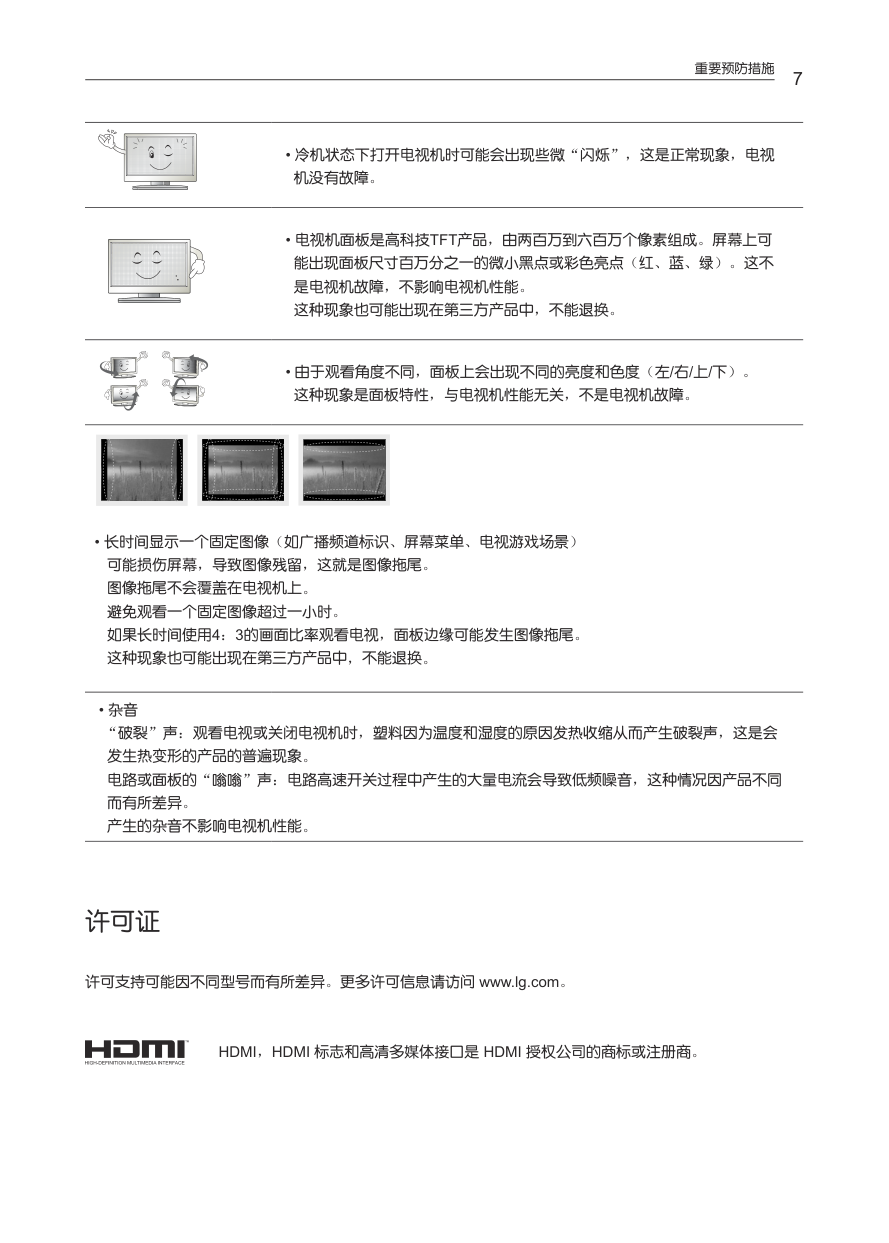LG 42LS310C-CE液晶彩电使用说明书-7 LG 42LS310C-CE液晶彩电使用说明书-7