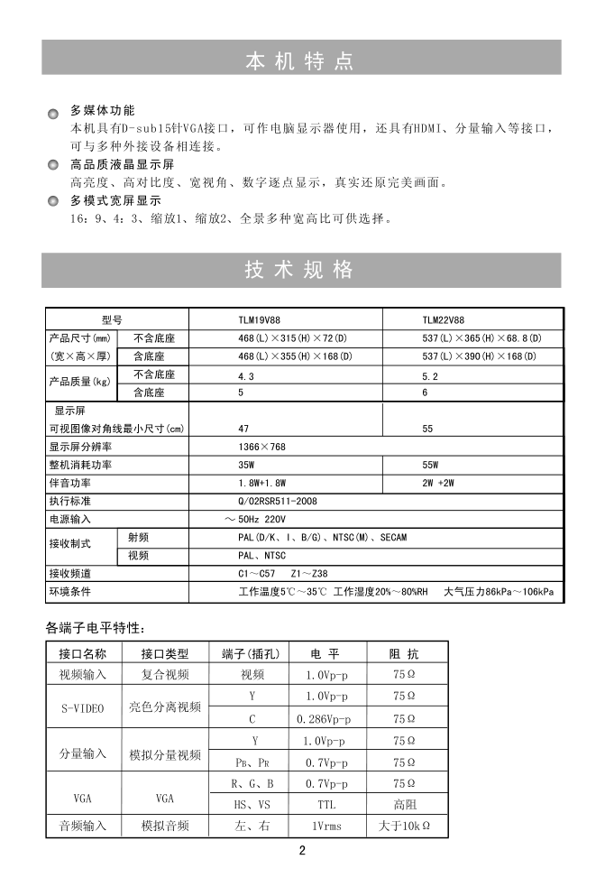 海信TLM19V88液晶使用说明书-3 海信TLM19V88液晶使用说明书-3