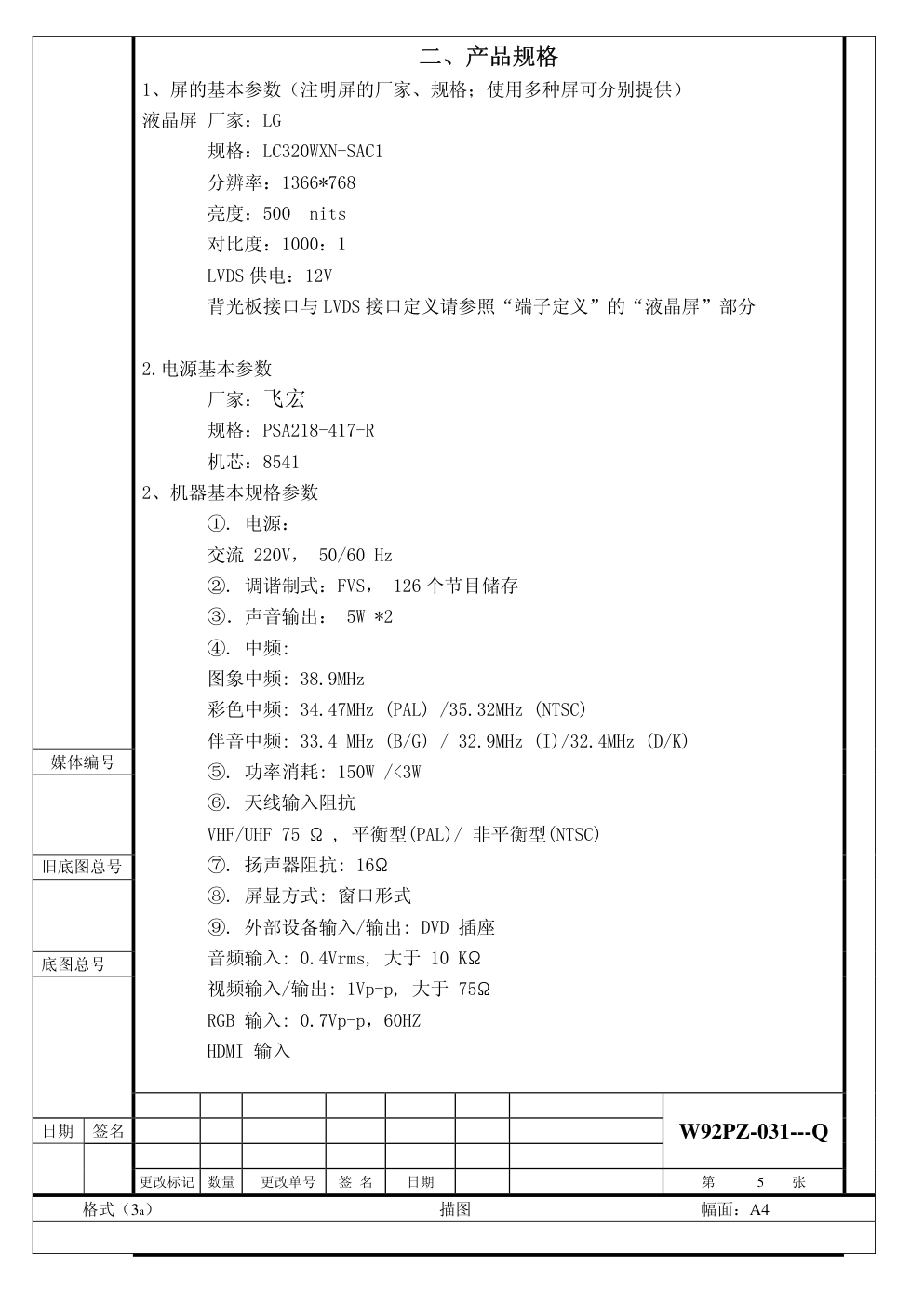 海尔L32R1A液晶电视维修培训手册-4
