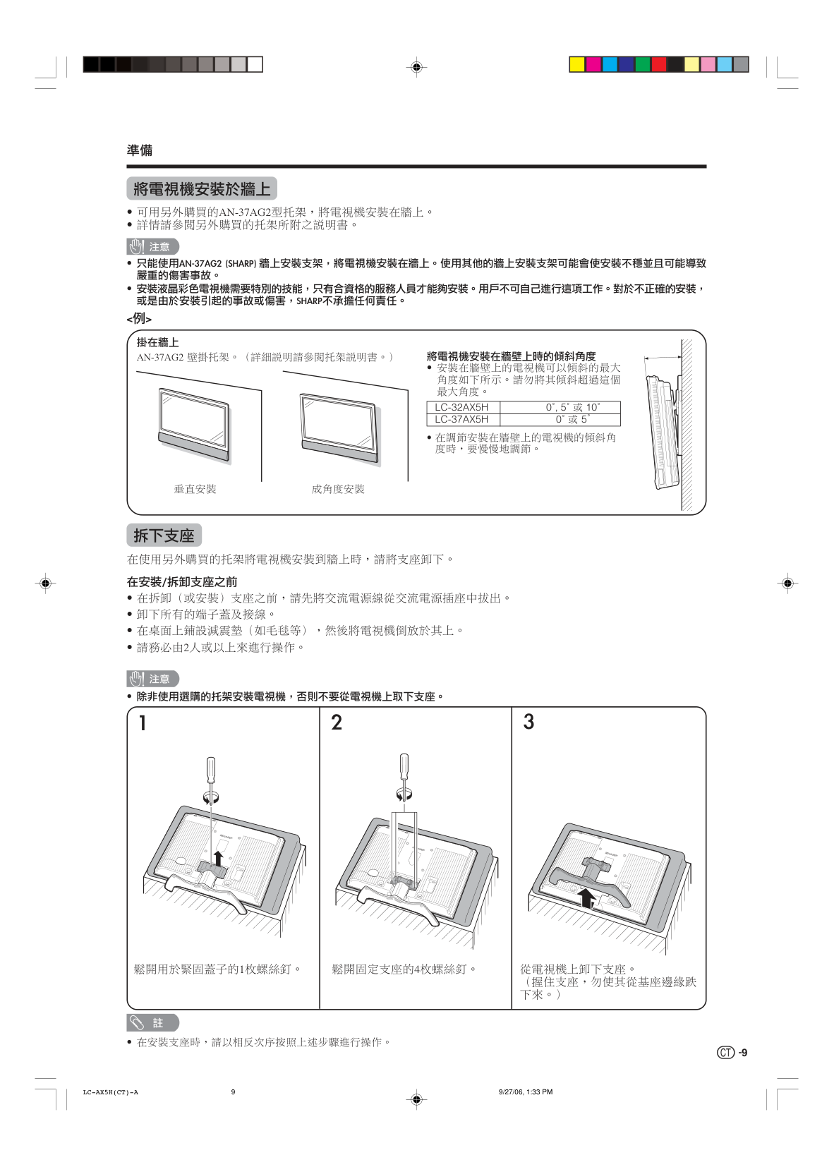 声宝LC-32AX5H型液晶电视机说明书-8 声宝LC-32AX5H型液晶电视机说明书-8