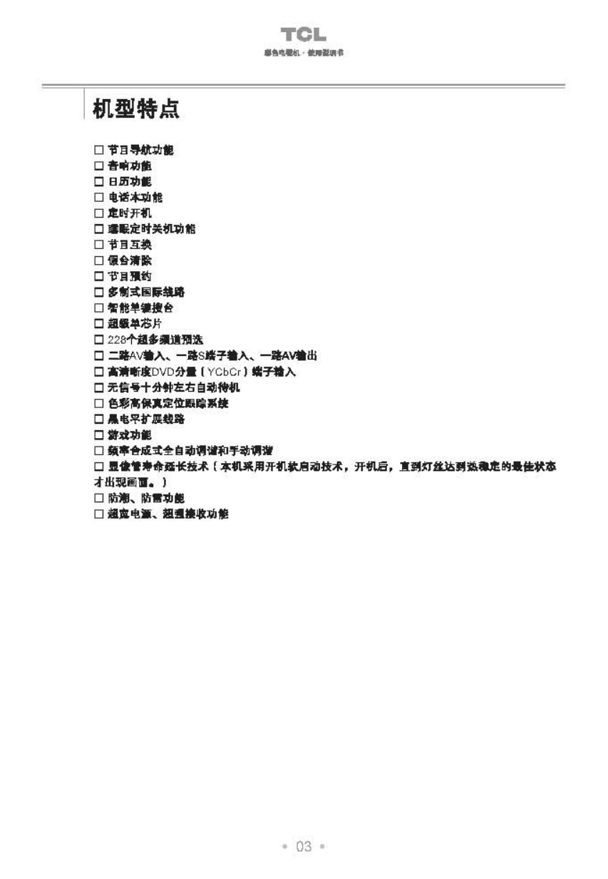TCL王牌AT34178彩电使用说明书-3 TCL王牌AT34178彩电使用说明书-3