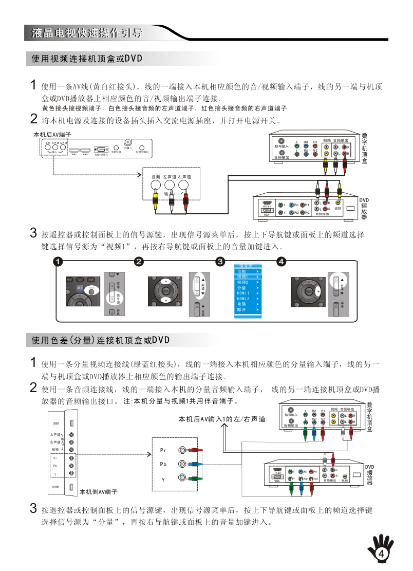 创维32K03HR液晶彩电使用说明书-5 创维32K03HR液晶彩电使用说明书-5