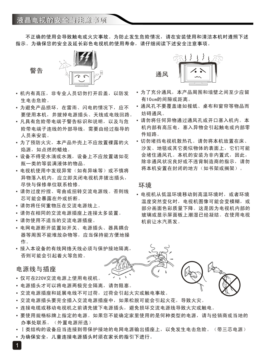 创维40E5DHR液晶彩电使用说明书-2 创维40E5DHR液晶彩电使用说明书-2