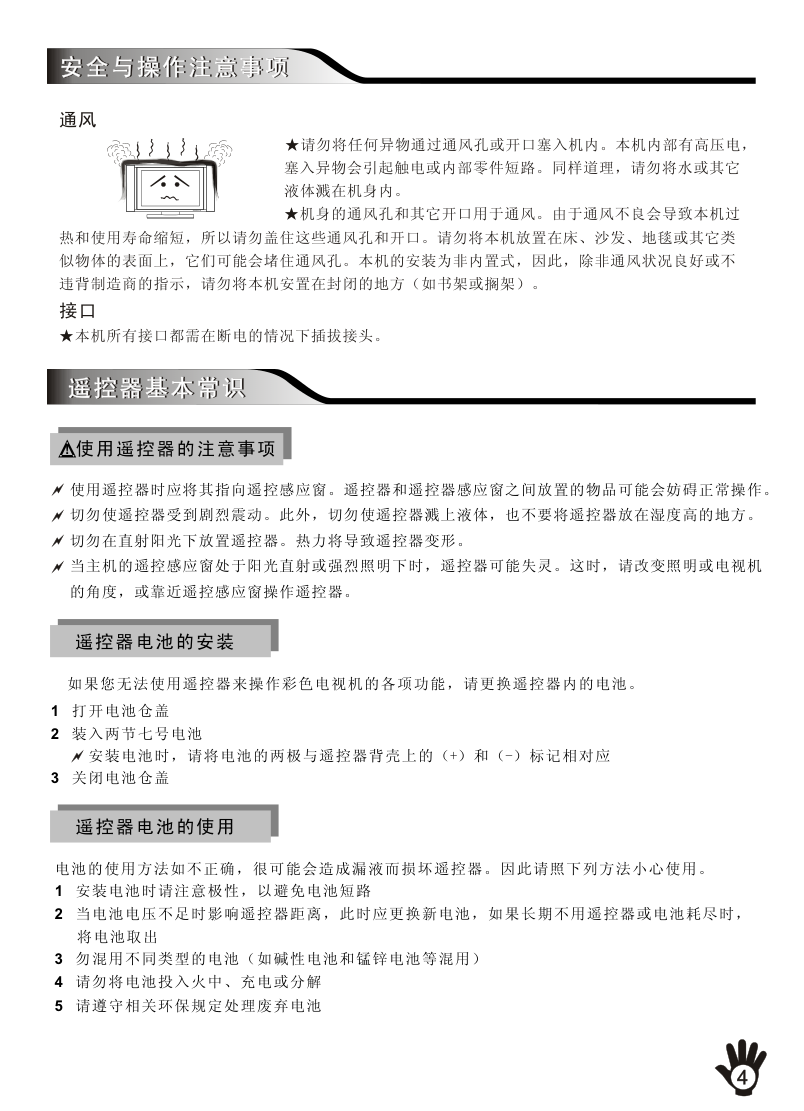 创维32K10RU(8M79机芯)彩电使用说明书-4