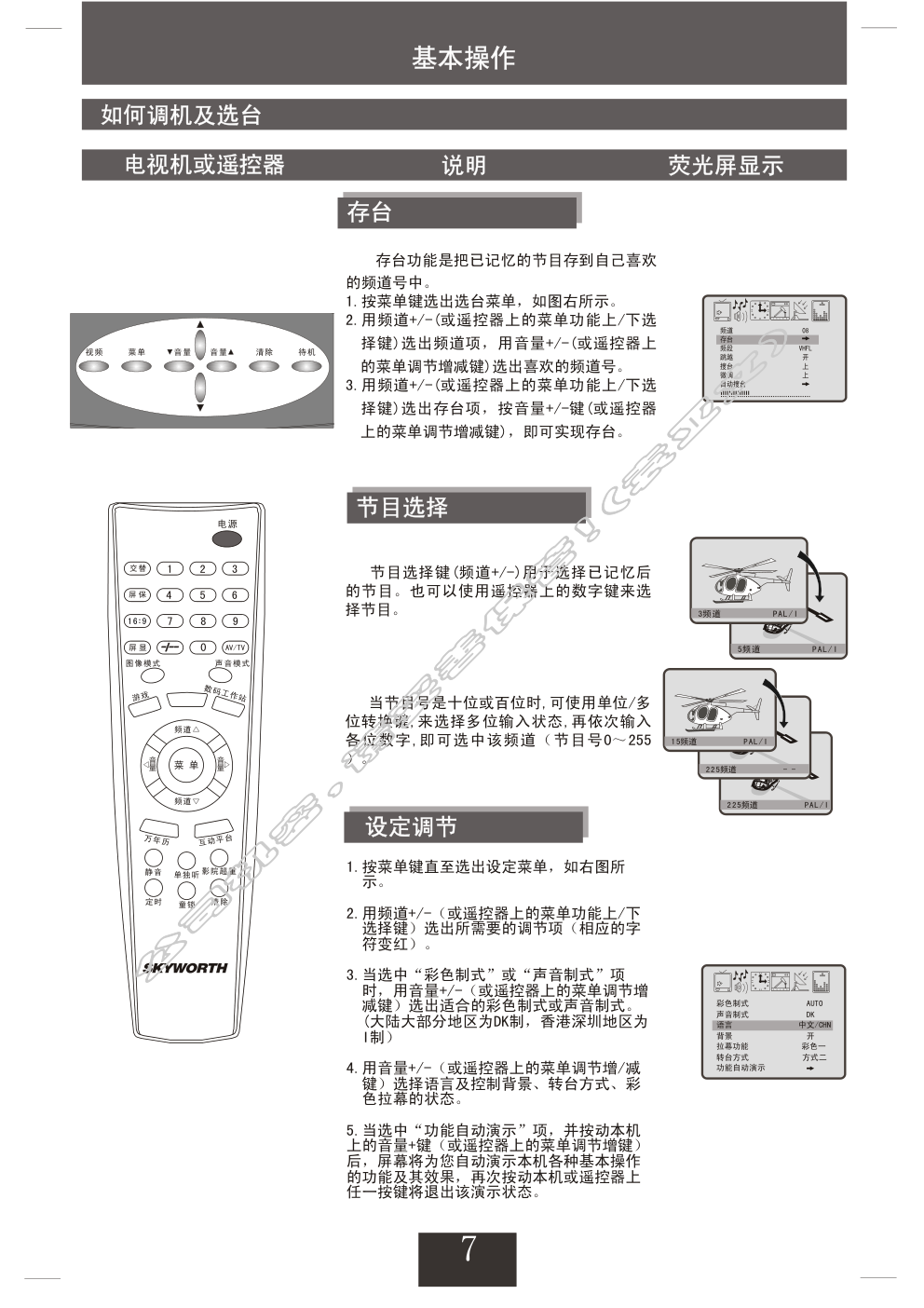 创维25TM9000(5T36机芯)彩电使用说明书-8