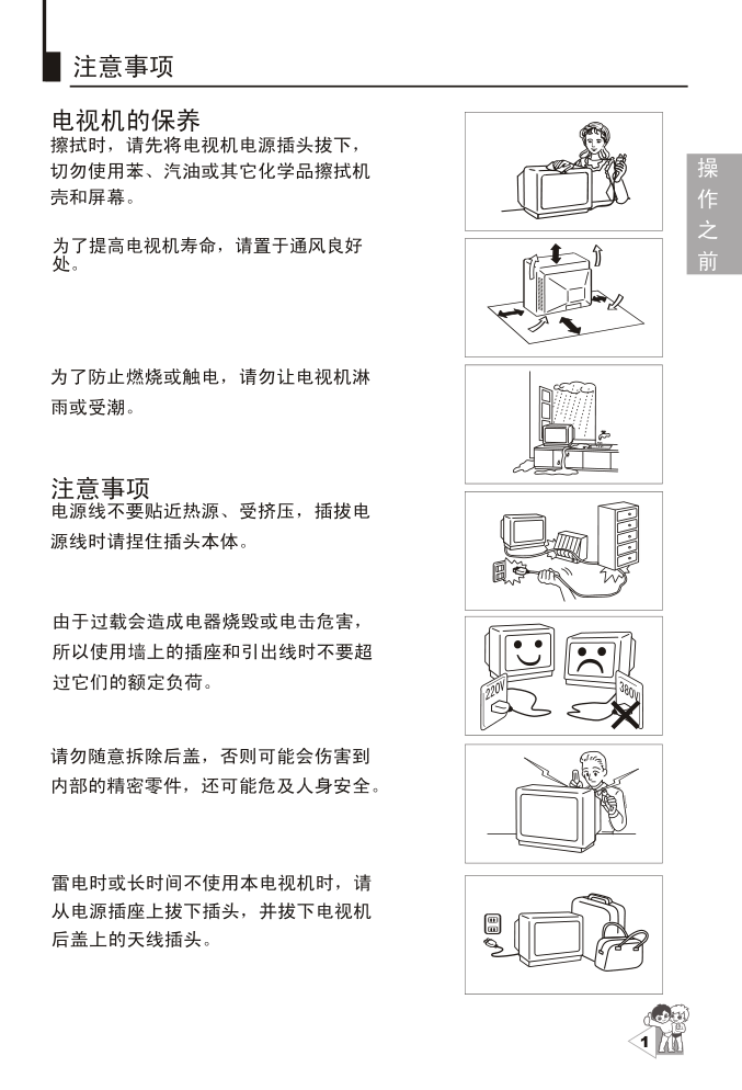 海尔29F5D-TA彩电说明书-2 海尔29F5D-TA彩电说明书-2
