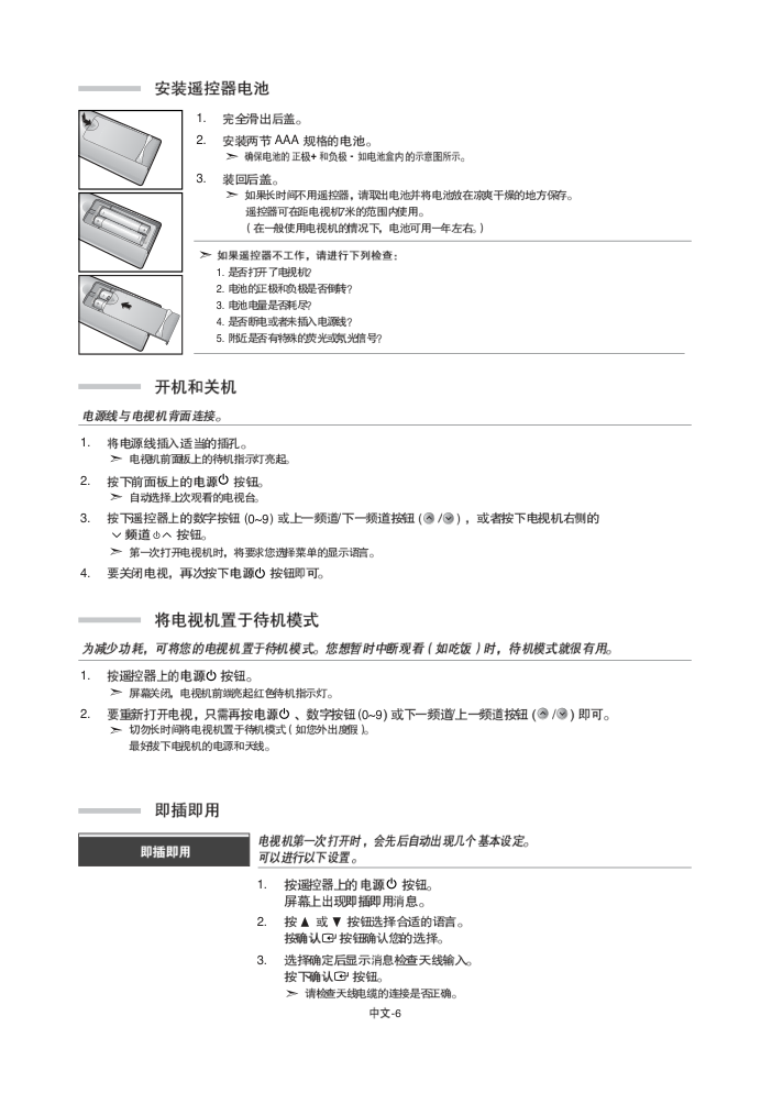 三星LA32T51B液晶彩电使用说明书-7