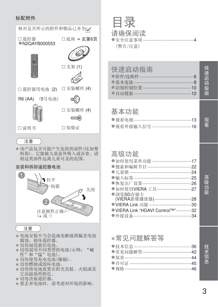 松下TH-L32C20C液晶彩电使用说明书-2 松下TH-L32C20C液晶彩电使用说明书-2