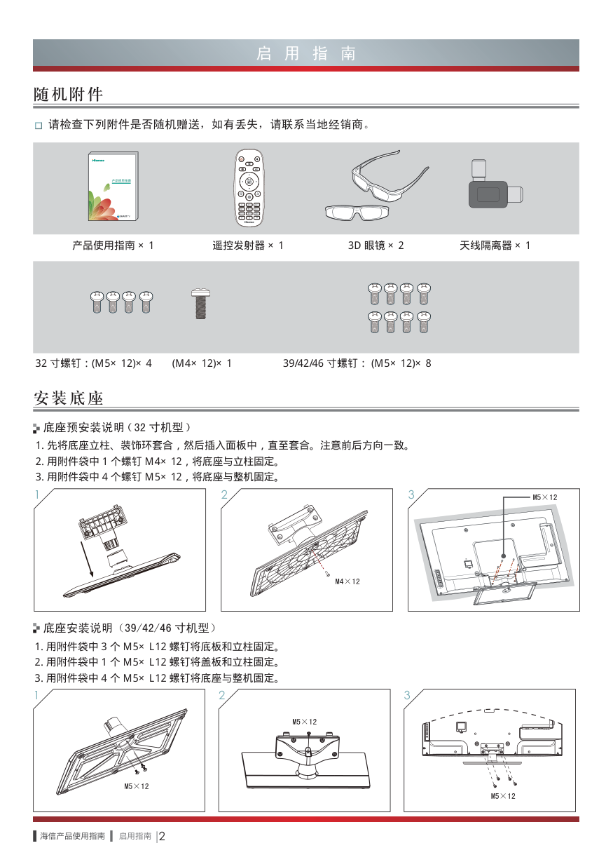 海信LED32EC320X3D液晶彩电使用说明书-7 海信LED32EC320X3D液晶彩电使用说明书-7
