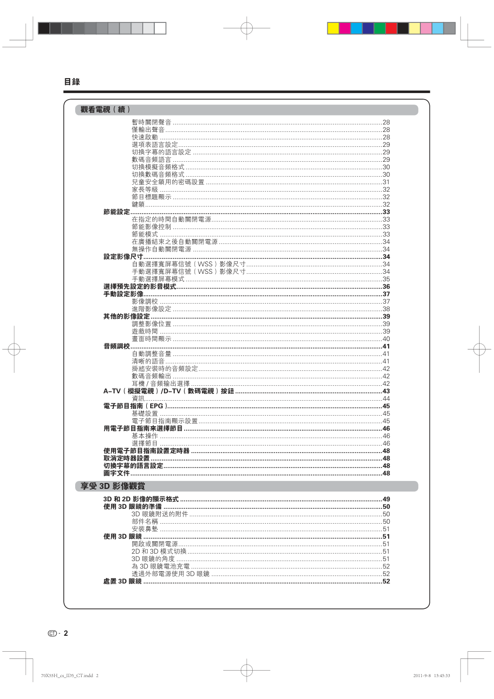 声宝LC-70X55H型液晶电视机说明书-1 声宝LC-70X55H型液晶电视机说明书-1