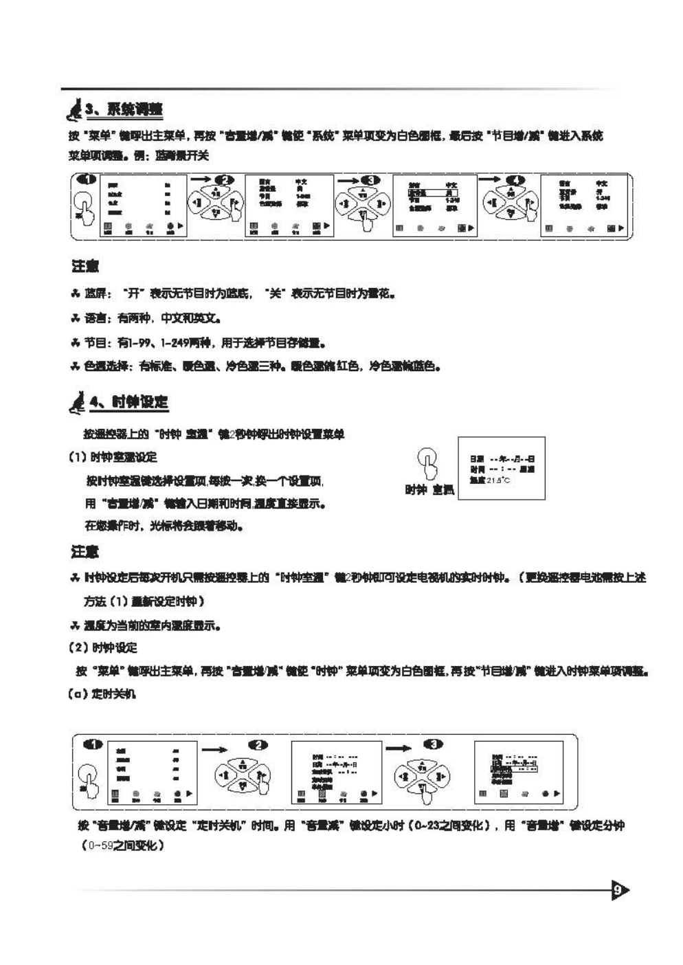 TCL王牌AT21266彩电使用说明书-8 TCL王牌AT21266彩电使用说明书-8
