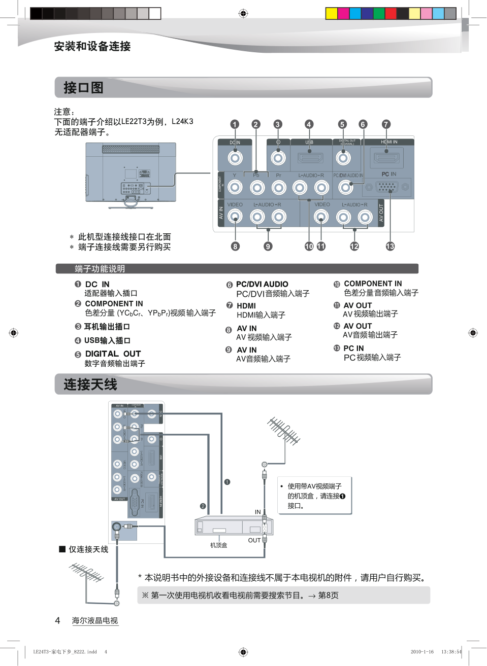 海尔LE19T3液晶彩电使用说明书-5 海尔LE19T3液晶彩电使用说明书-5