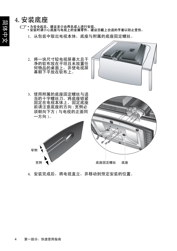 明基SH4231液晶彩电使用说明书-5