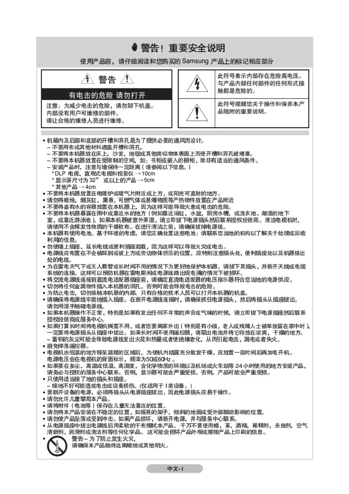 三星PS50A550S1R等离子彩电使用说明书-2 三星PS50A550S1R等离子彩电使用说明书-2