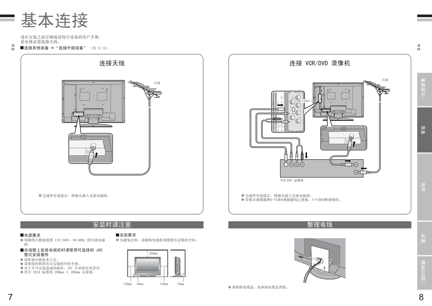 杰伟世 LT-Z26EX6电视机说明书-5