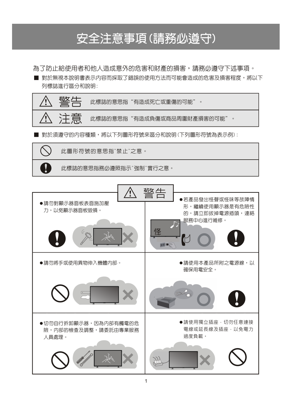 声宝EM-32CT16D液晶彩电使用说明书-1 声宝EM-32CT16D液晶彩电使用说明书-1