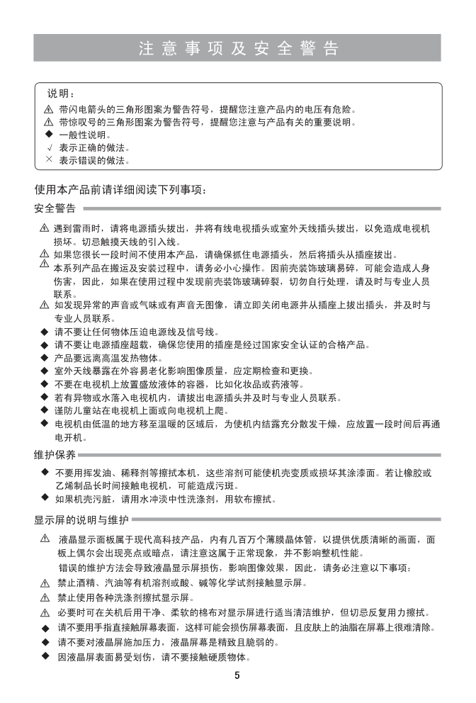 海信LED40T39X3D液晶彩电使用说明书-6 海信LED40T39X3D液晶彩电使用说明书-6