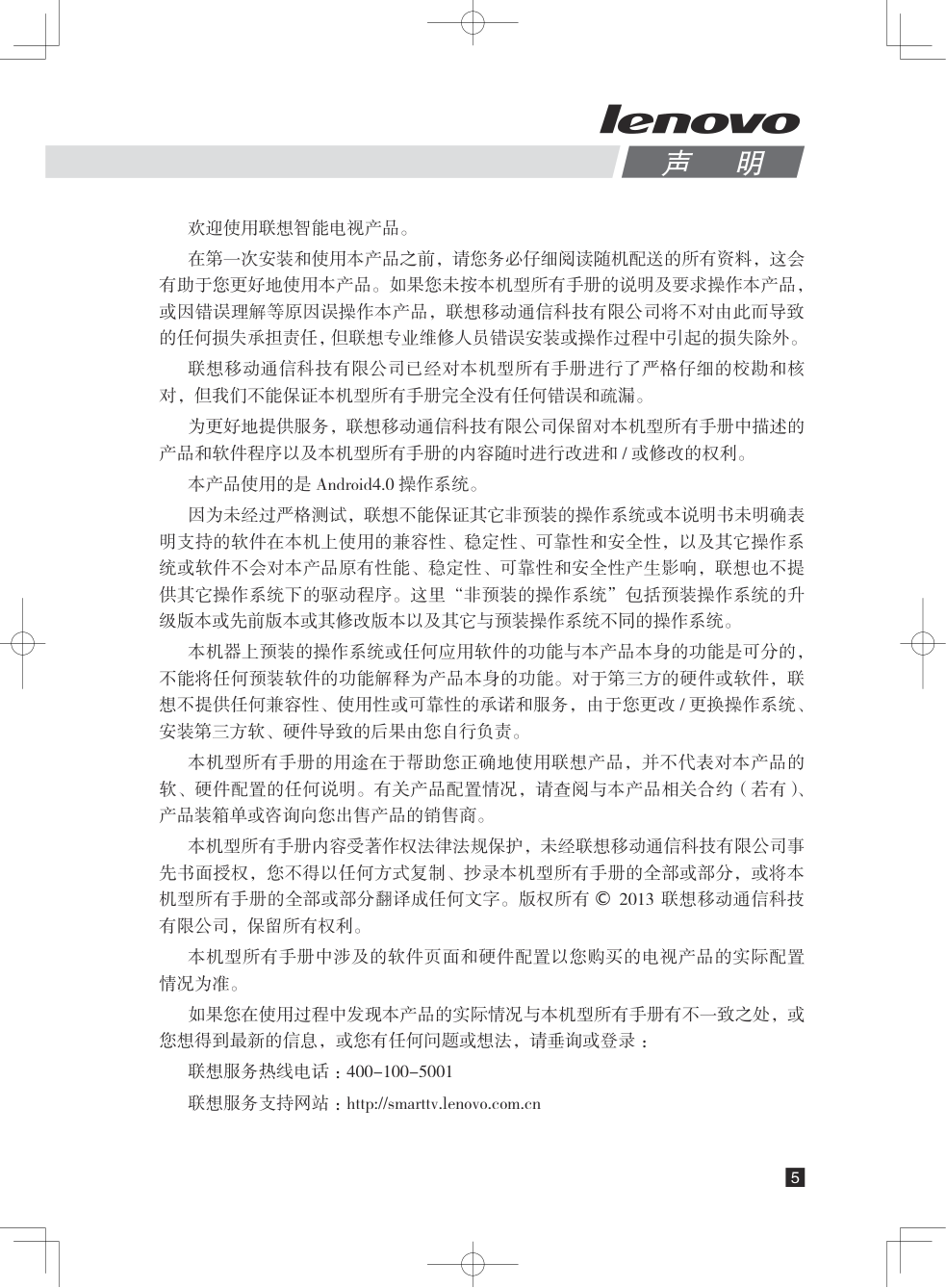 创维42A11液晶彩电使用说明书-6 创维42A11液晶彩电使用说明书-6