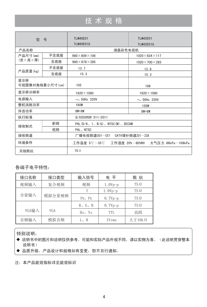 海信TLM42E01G液晶彩电使用说明书-4 海信TLM42E01G液晶彩电使用说明书-4