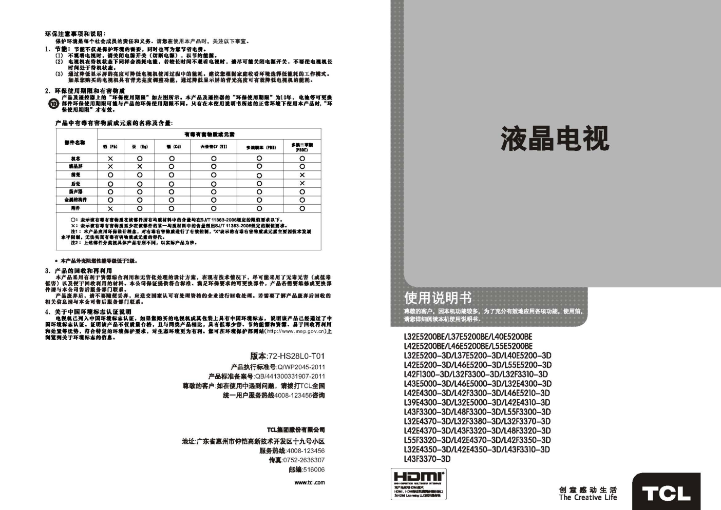 TCL王牌L46E5000-3D液晶彩电使用说明书-0 TCL王牌L46E5000-3D液晶彩电使用说明书-0