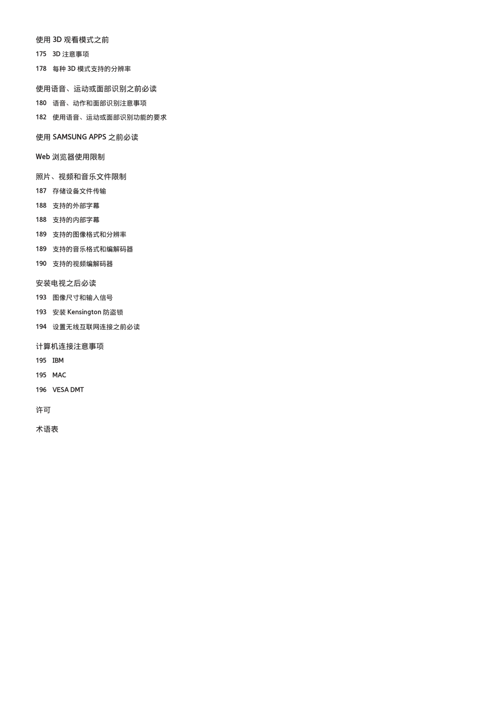 三星UA50HU7000液晶彩电使用说明书-5 三星UA50HU7000液晶彩电使用说明书-5