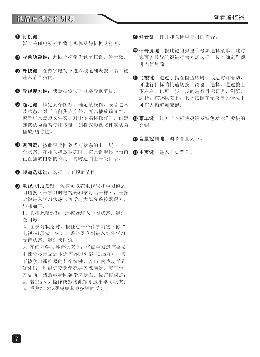 创维42E8EUS液晶彩电使用说明书-8 创维42E8EUS液晶彩电使用说明书-8