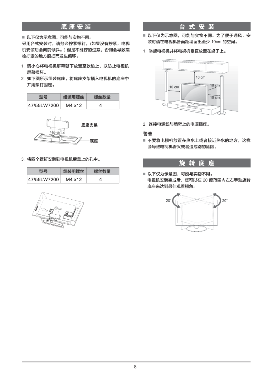 LG 55LW7200-CA液晶彩电使用说明书-8 LG 55LW7200-CA液晶彩电使用说明书-8