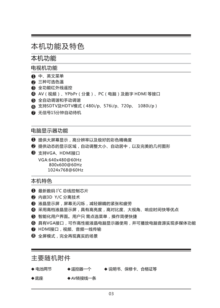 TCL王牌LE39D33液晶彩电使用说明书-6