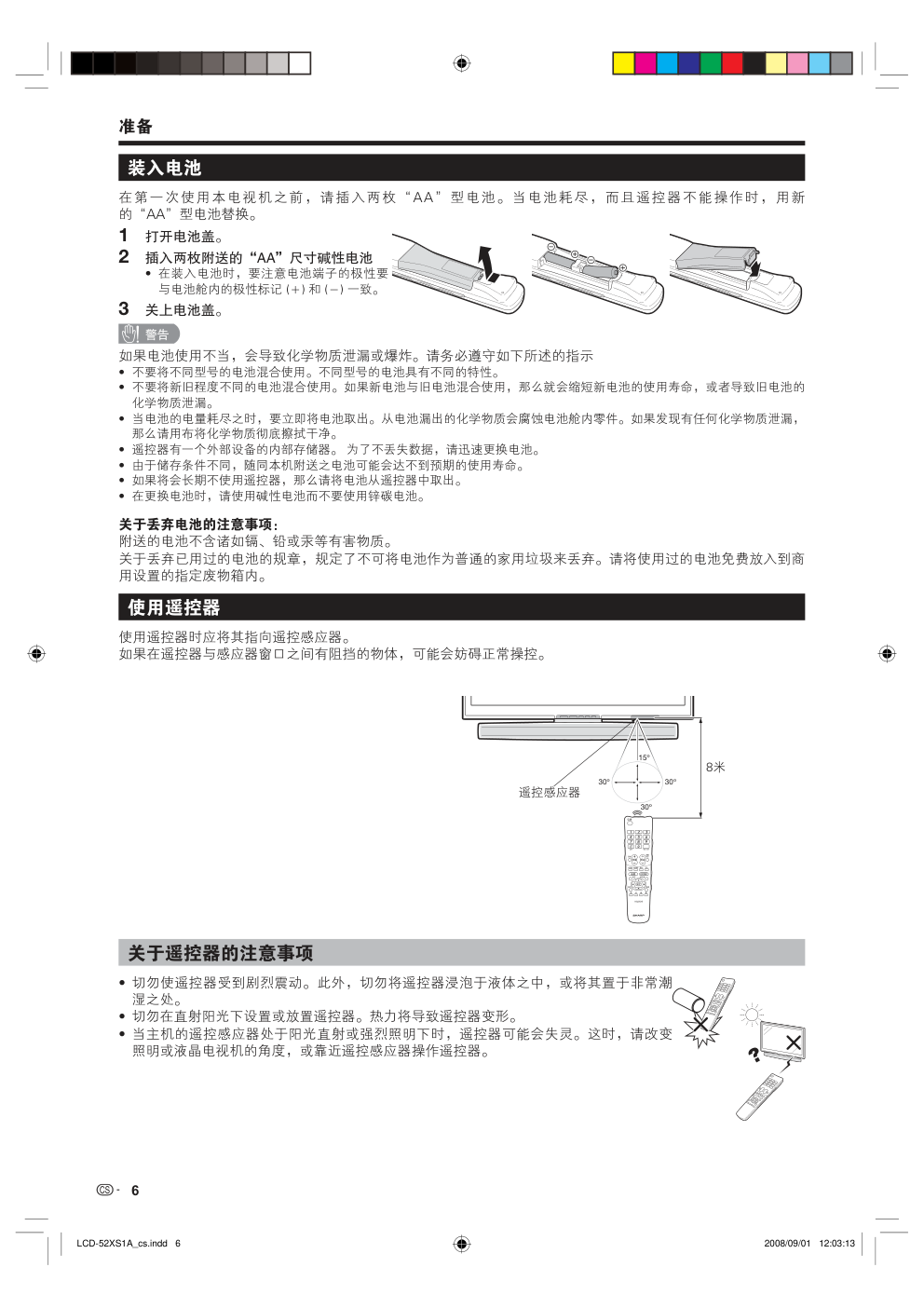 夏普液晶电视LCD-52XS1A型说明书-5 夏普液晶电视LCD-52XS1A型说明书-5