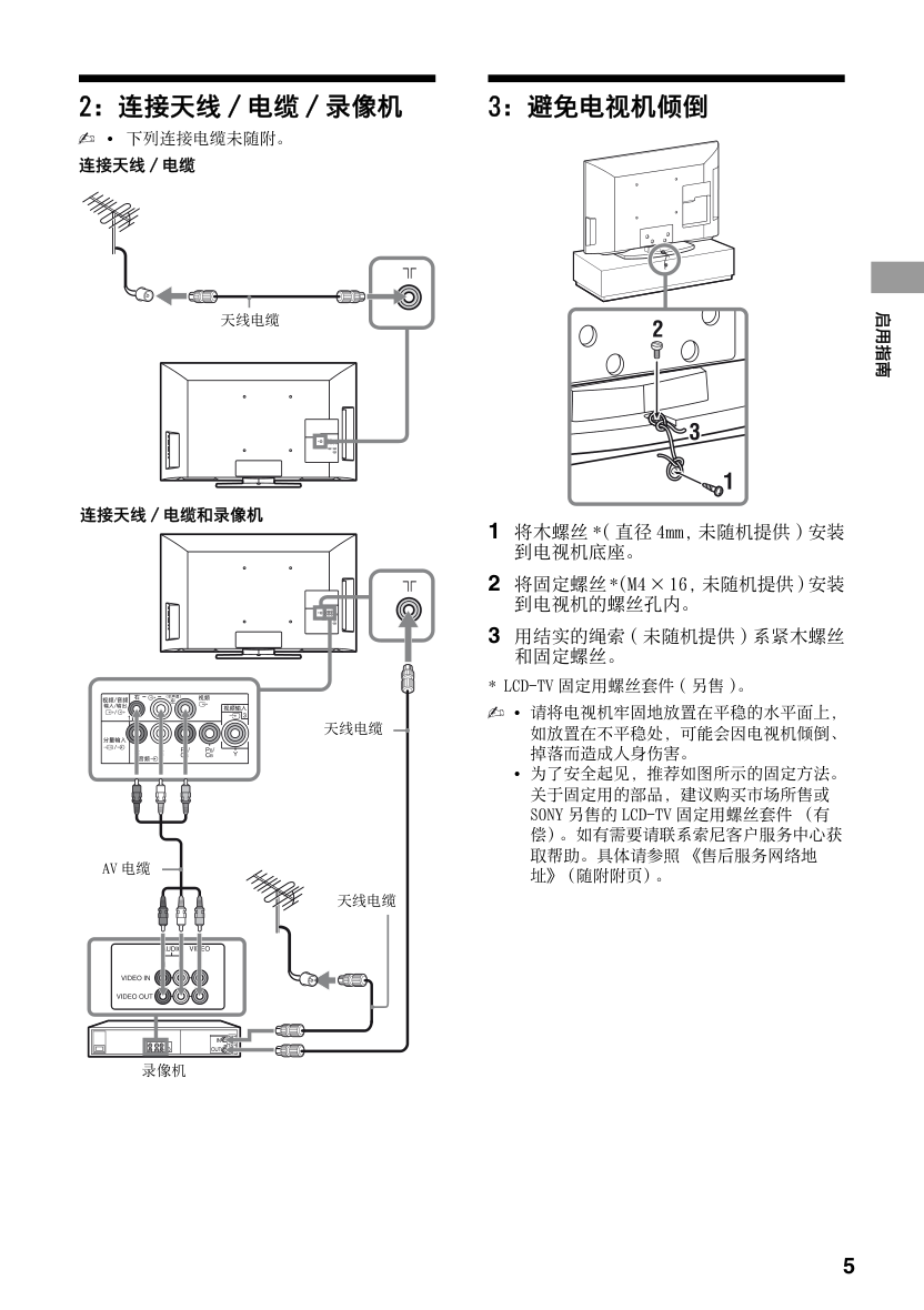 索尼KLV-32EX400型液晶电视说明书-4 索尼KLV-32EX400型液晶电视说明书-4