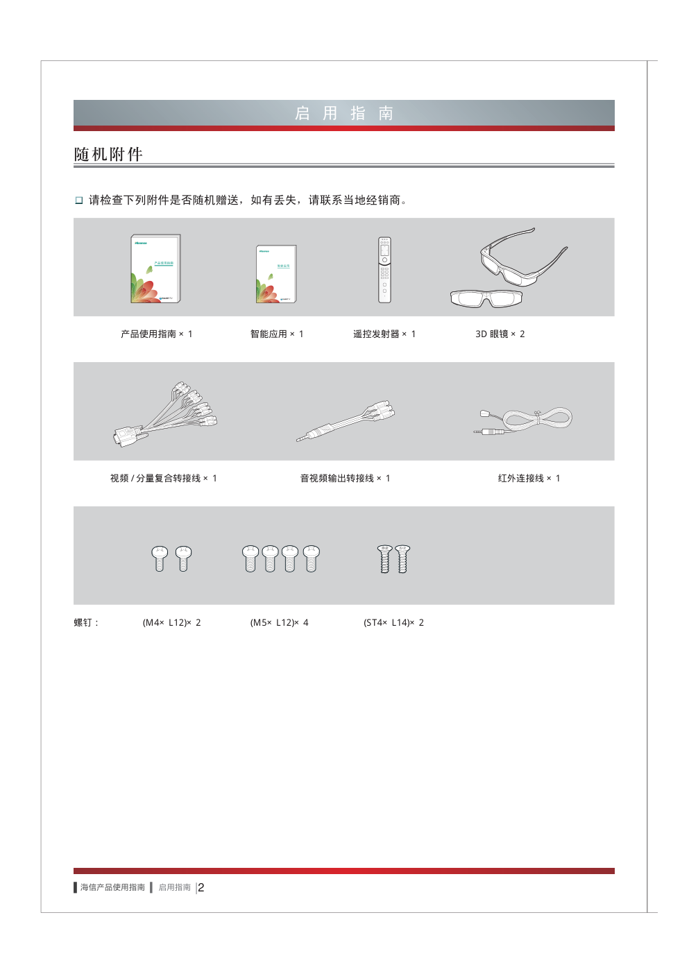 海信LED55XT770G3D液晶彩电使用说明书-7