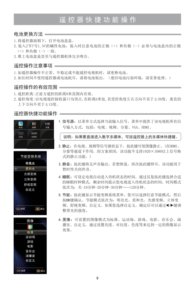 海信LED39K30JD(025.3830SS V1.0)液晶彩电使用说明书-9 海信LED39K30JD(025.3830SS V1.0)液晶彩电使用说明书-9